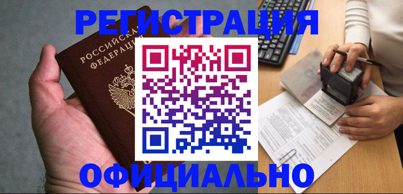 прописка 2025 в Кабардино-Балкарии